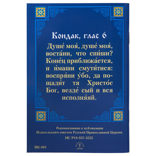 Великий покаянный канон преподобного Андрея Критского фото 4 Великий покаянный канон преподобного Андрея Критского фото 4