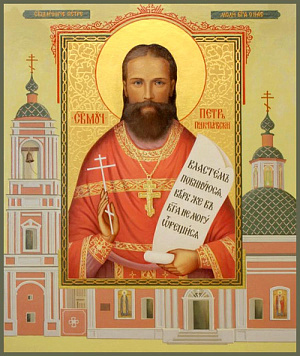 Священномученик Петр Петриков, пресвитер