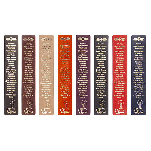 Закладка кожаная с тиснением молитвы перед чтением Евангелия, 4х23 см