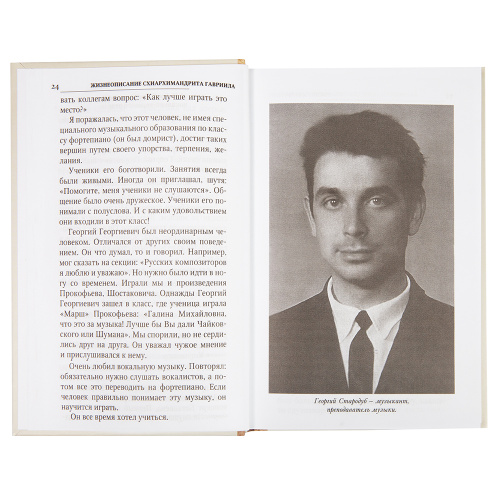 Ученик схиархимандрита Виталия отец Гавриил (Стародуб) в воспоминаниях самовидцев. Священник Димитрий Трибушный фото 3