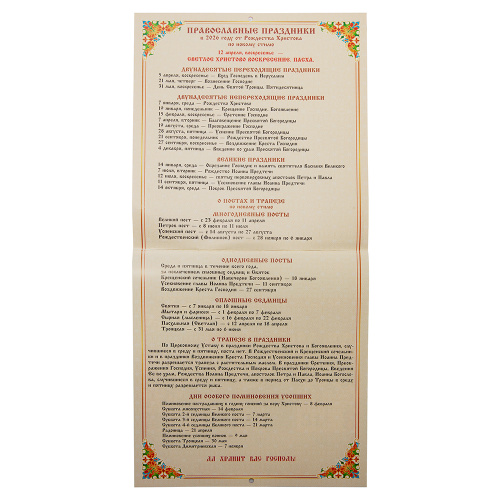 Календарь православный настенный детский на 2026 год, 22х23,5 см фото 4