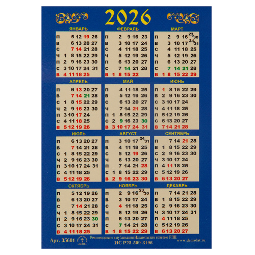 Календарь православный карманный перекидной "Икона Божией Матери "Казанская" на 2026 год, 7х10 см фото 3 Календарь православный карманный перекидной "Икона Божией Матери "Казанская" на 2026 год, 7х10 см фото 3