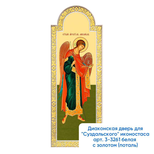Диаконская дверь для "Суздальского" иконостаса белая с золотом (патина) фото 4