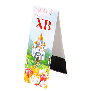 Магнитная закладка "Христос Воскресе! Храм, цветы", 3,5х9,5 см (картон)