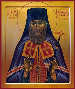 Священномученик Иоасаф (Удалов), Чистопольский, епископ