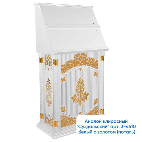 Аналой клиросный "Суздальский" белый с золотом (патина), тумба, 92х52х155 см фото 11