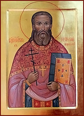 Священномученик Николай Верещагин, пресвитер