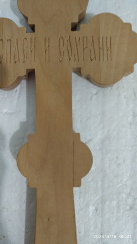 Крест требный деревянный светлый, резной, 12,5х27 см, У-1130 фото 4