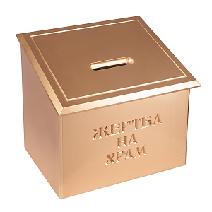 Ящик для пожертвований "Суздальский" позолоченный, настольный / настенный, наклонный, 36х28х36 см (краска)