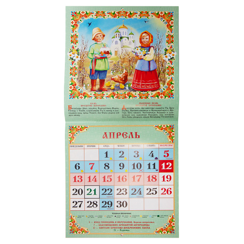 Календарь православный настенный детский на 2026 год, 22х23,5 см фото 3