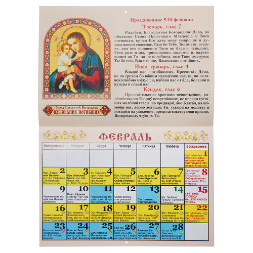 Календарь православный настенный перекидной "Икона Божией Матери "Казанская" на 2026 год, 21х15 см фото 2 Календарь православный настенный перекидной "Икона Божией Матери "Казанская" на 2026 год, 21х15 см фото 2