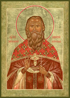 Священномученик Димитрий Остроумов, пресвитер