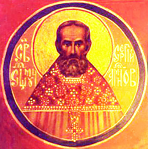 Священномученик Сергий Аманов, пресвитер