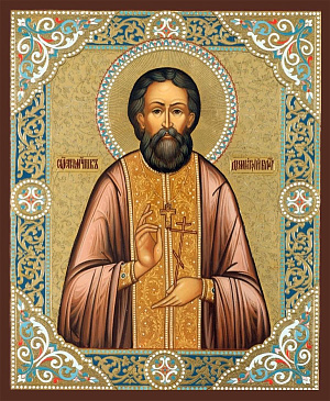 Священномученик Димитрий Благовещенский, пресвитер