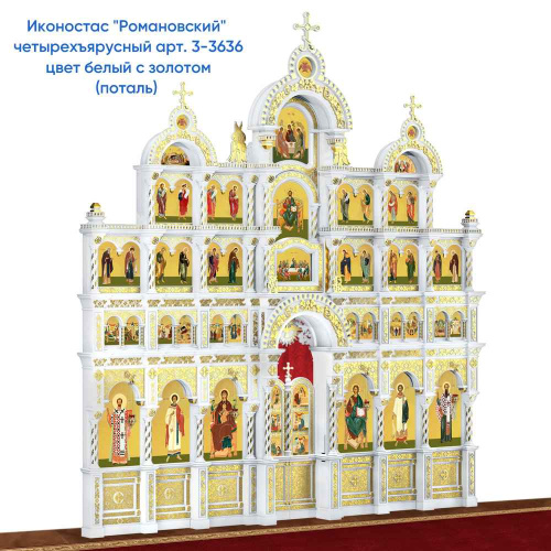Иконостас деревянный "Романовский" четырехъярусный белый с золотом (патина), 704х765х47 см фото 5