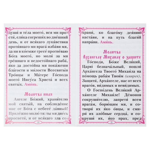 Молитвы Ангелу Хранителю. Карманный формат фото 3