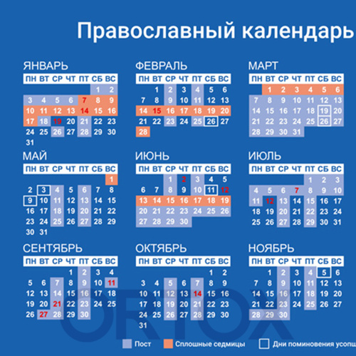 Православный настенный календарь "ORTOX" с праздниками на 2022 год, 29х41 см фото 2