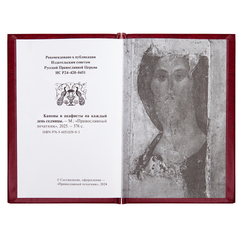 Каноны и акафисты на каждый день седмицы. Карманный формат фото 2