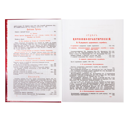 Настольная книга для священно-церковно-служителей (в 2 томах). Репринтное издание с дореволюционной орфографией. Булгаков С. В. фото 5