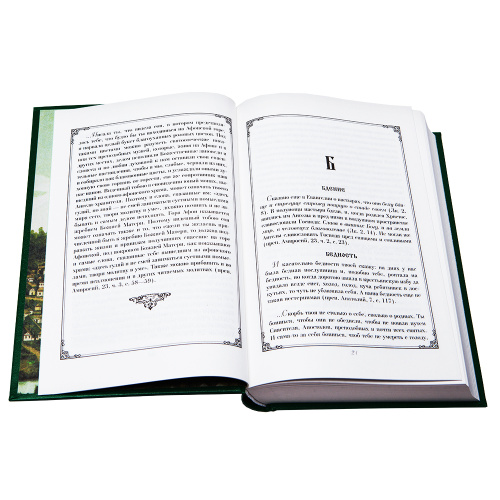Душеполезные поучения преподобных Оптинских Старцев в 2-х томах фото 2
