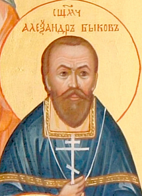 Священномученик Александр Быков, пресвитер