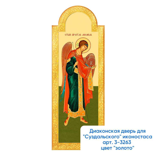 Диаконская дверь для "Суздальского" иконостаса, цвет "натуральное дерево", 198х76х8 см фото 3