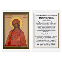 Икона равноапостольной Марии Магдалины, 6х8 см, ламинированная