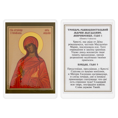 Икона равноапостольной Марии Магдалины, 6х8 см, ламинированная