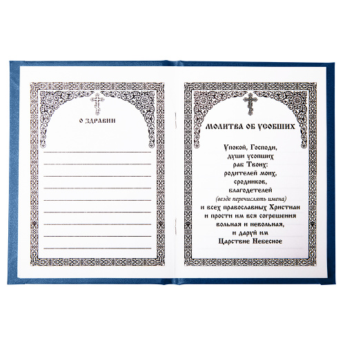 Поминание в твердой синей обложке, 11,5х16 см фото 3