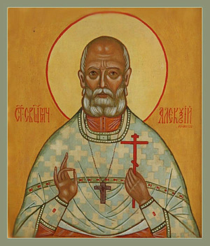Священномученик Алексий Аманов, пресвитер