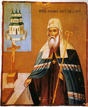 Святитель Филофей (в схиме Феодор), митрополит Тобольский