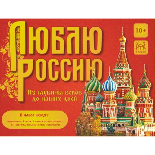 Настольная игра-викторина "Люблю Россию. Из глубины веков до наших дней" фото 2 Настольная игра-викторина "Люблю Россию. Из глубины веков до наших дней" фото 2
