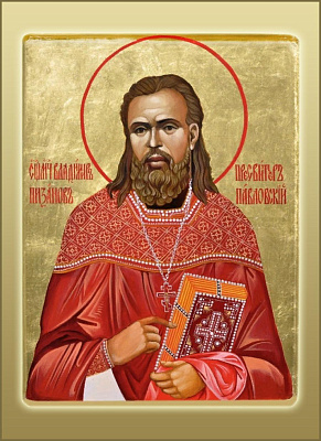 Священномученик Владимир Пиксанов, пресвитер