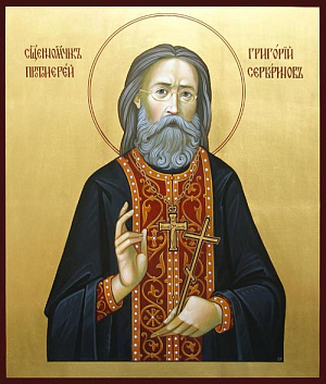 Священномученик Григорий Сербаринов, пресвитер