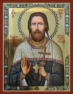 Священномученик Феодор Маляровский, пресвитер