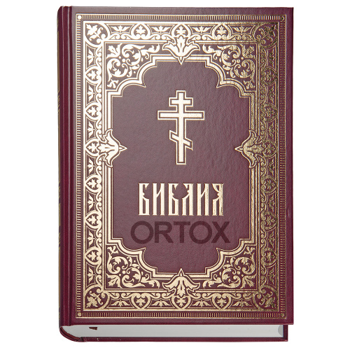 Библия (с гравюрами Гюстава Доре и Юлиуса Карольсфельда) фото 2