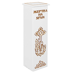 Ящик для пожертвований "Суздальский" белый с золотом (патина), напольный, прямой, 25х25х90 см (сосна)