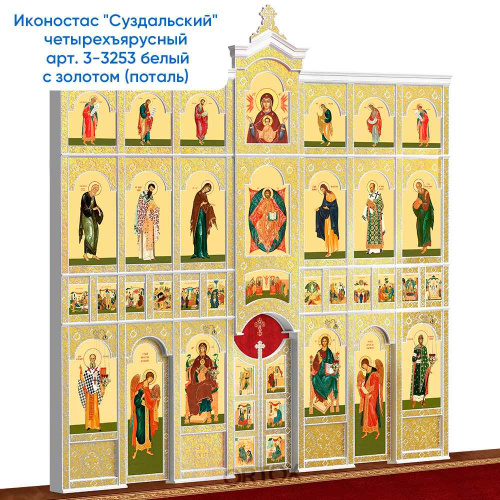 Иконостас деревянный "Суздальский" четырехъярусный белый с золотом (патина), 608х637х25,4 см фото 10