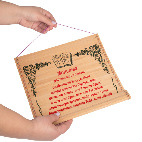 Панно настенное с молитвой родителей на благословение детей, соломка, 30х50 см (упаковка 10 шт.) фото 3
