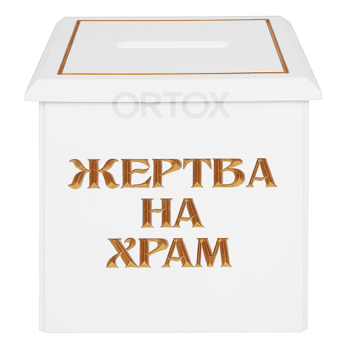 Ящик для пожертвований "Суздальский" белый с золотом (патина), настольный / настенный, прямой, 26х28х25 см фото 2