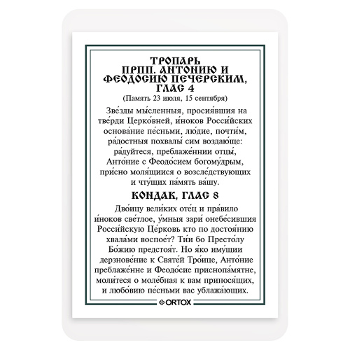 Икона преподобного Антония Печерского с тропарем, ламинированная, 6х8 см (упаковка 10 шт.) фото 3