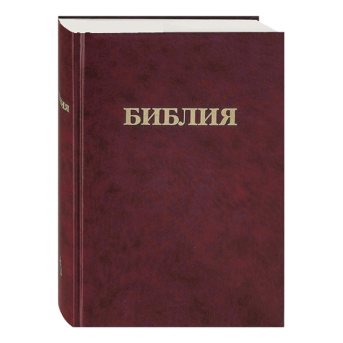 Библия.