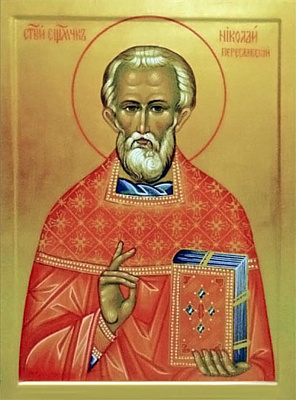 Священномученик Николай Дунаев, пресвитер