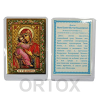 Икона Божией Матери "Владимирская", 6х8 см, ламинированная
