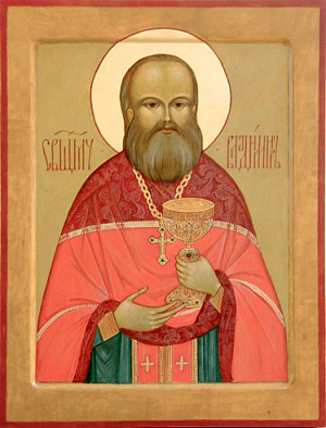 Священномученик Владимир Четверин, пресвитер