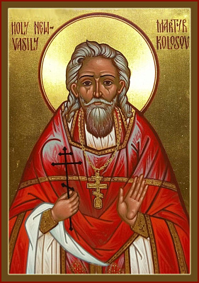 Священномученик Василий Колосов, пресвитер