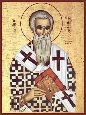 Святитель Амфилохий, епископ Иконийский