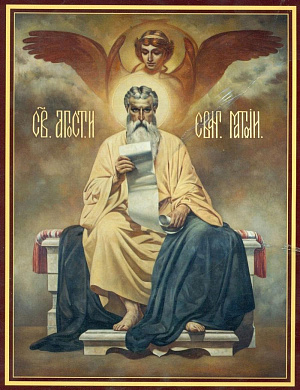 Апостол Матфей (Левий), евангелист, брат ап. Иакова Алфеева