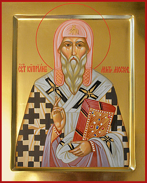 Святитель Киприан, митрополит Московский, Киевский и всея Руси