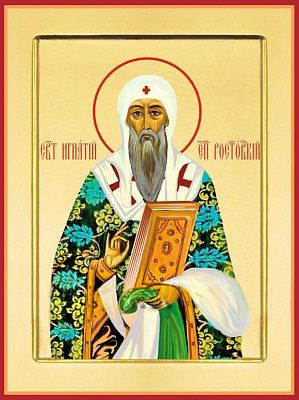 Святитель Игнатий, епископ Ростовский